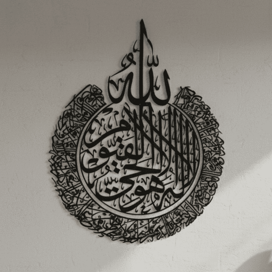 Ayatul Kursi Steel Metal Islamic Wall Art - Multicolor - Global Wall Art