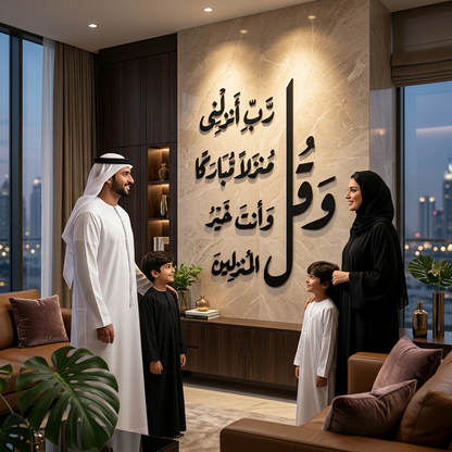 Dua for Home Blessing Acrylic Wall Art - "و قل رب انزلنى منزلا مباركا" Global Wall Art