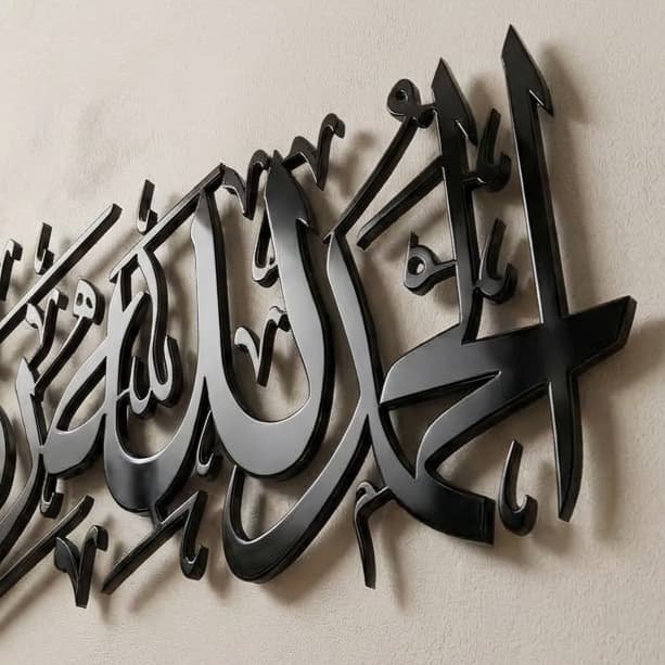 Alhamdulillah Rabbil Alamin 3D Black Metal Calligraphy Wall Art - Multicolor - Global Wall Art