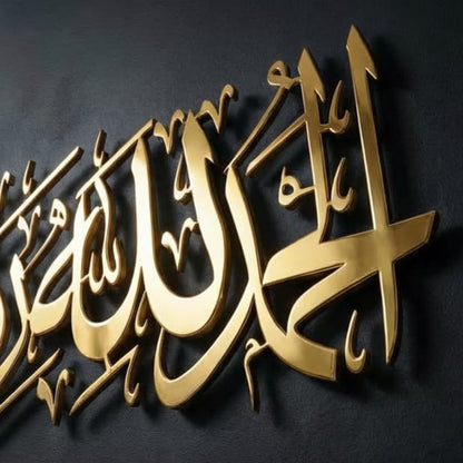 Alhamdulillah Rabbil Alamin 3D Golden Metal Calligraphy Wall Art - Multicolor - Global Wall Art