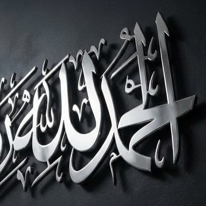 Alhamdulillah Rabbil Alamin 3D Silver Metal Calligraphy Wall Art - Multicolor - Global Wall Art
