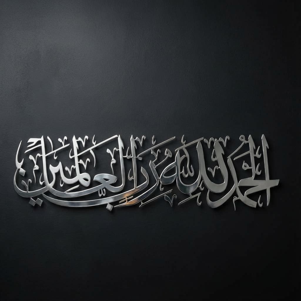 Alhamdulillah Rabbil Alamin 3D Silver Metal Calligraphy Wall Art - Multicolor - Global Wall Art