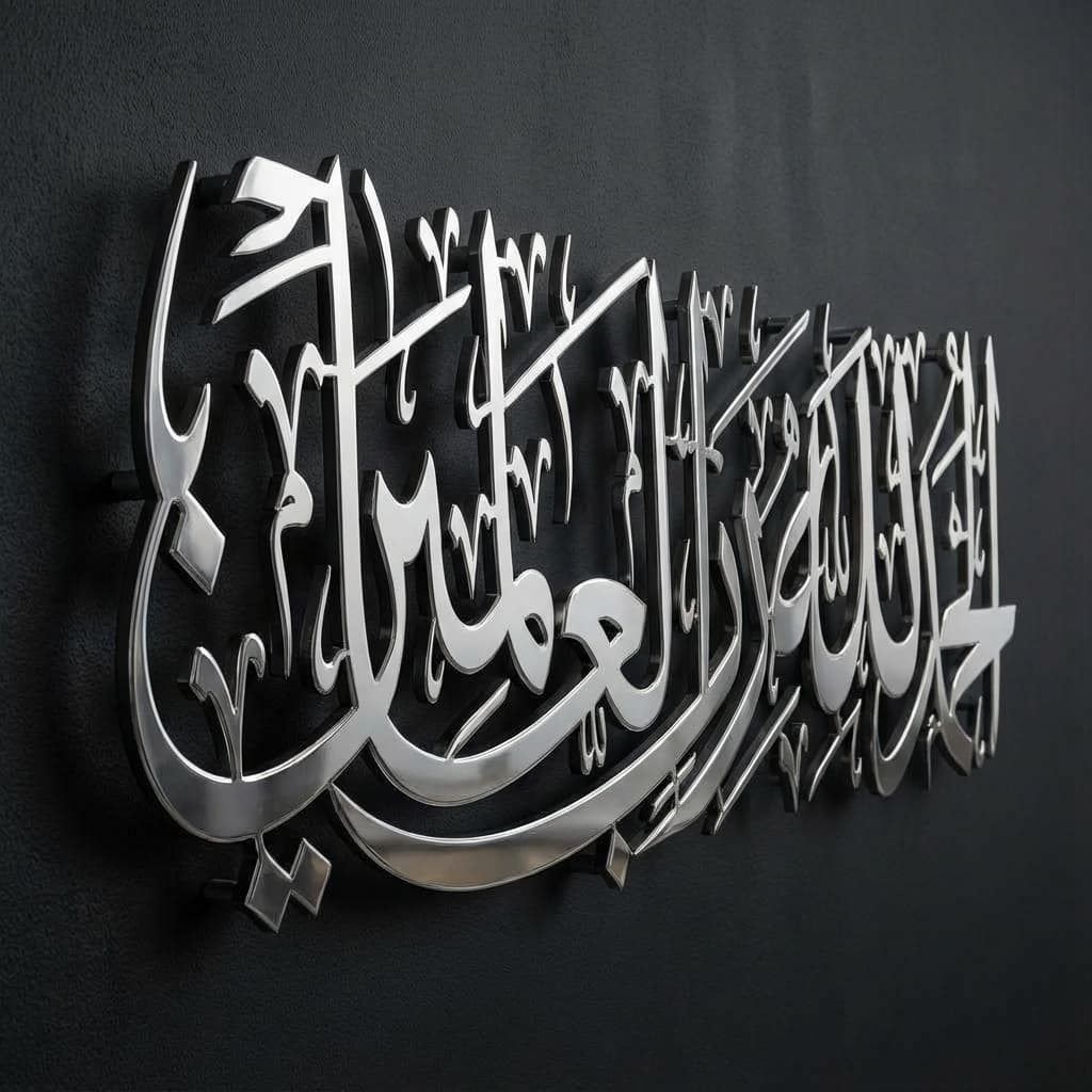 Alhamdulillah Rabbil Alamin 3D Silver Metal Calligraphy Wall Art - Multicolor - Global Wall Art