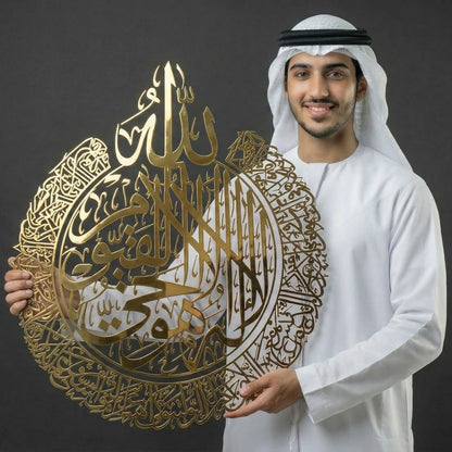 Ayatul Kursi Steel Metal Islamic Wall Art - Multicolor - Global Wall Art