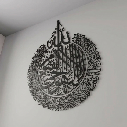Ayatul Kursi Steel Metal Islamic Wall Art - Multicolor - Global Wall Art