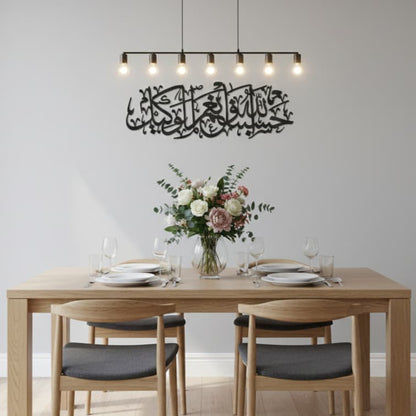 Hasbunallahu Wa Ni'mal Wakeel Black Metal Islamic Wall Art - Multicolor - Global Wall Art