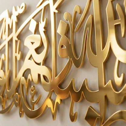 Hasbunallahu Wa Ni'mal Wakeel Golden Metal Islamic Wall Art - Multicolor - Global Wall Art