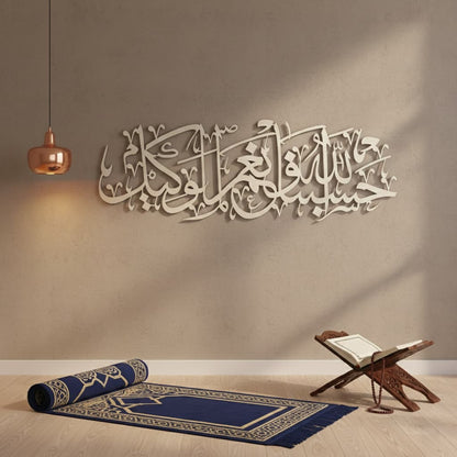 Hasbunallahu Wa Ni'mal Wakeel Silver Metal Islamic Wall Art - Multicolor - Global Wall Art