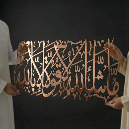 Mashallah La Quwwata illa Bi-llahi Islamic Calligraphy Metal Wall Art in Golden Color - Multicolor Available - Global Wall Art