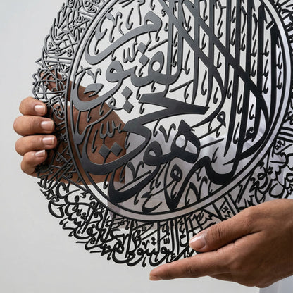 Ayatul Kursi Steel Metal Islamic Wall Art - Multicolor - Global Wall Art