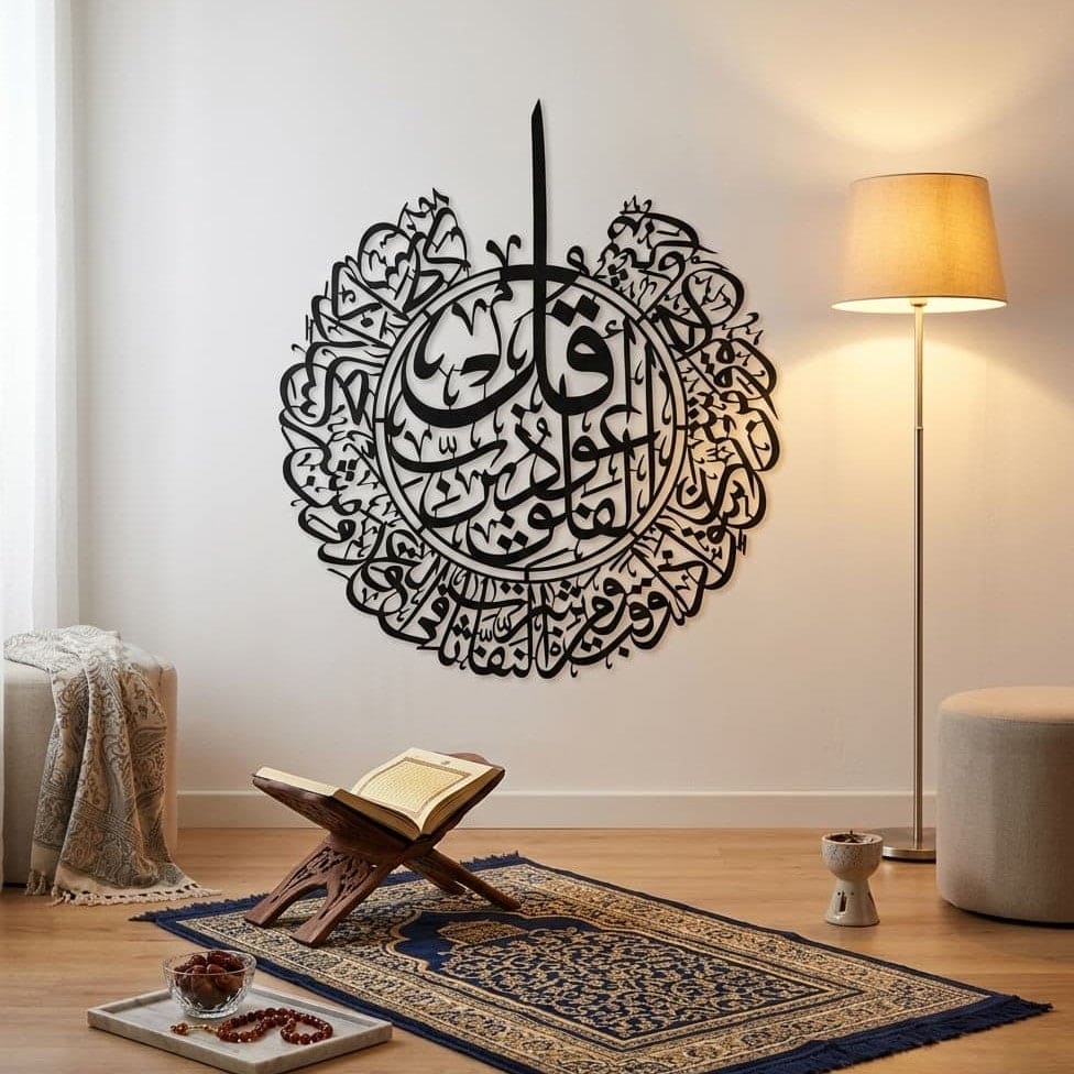 Surah Al Falaq Islamic Metal Wall Art (Black) - Global Wall Art