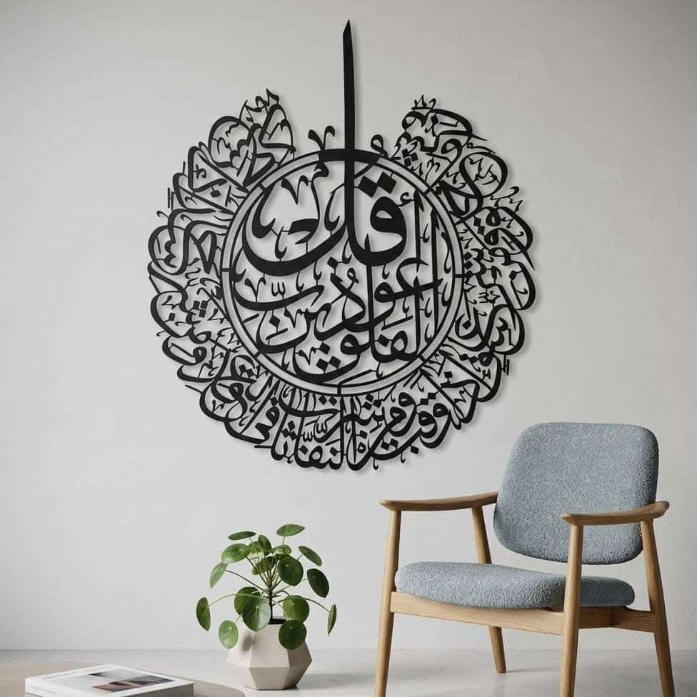 Surah Al Falaq Islamic Metal Wall Art (Black) - Global Wall Art