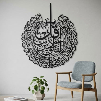 Surah Al Falaq Islamic Metal Wall Art (Black) - Global Wall Art