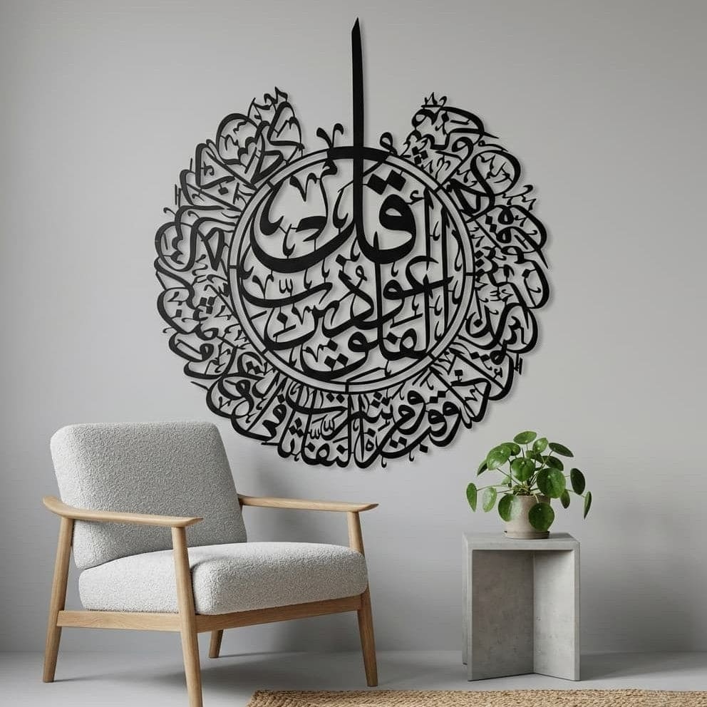 Surah Al Falaq Islamic Metal Wall Art (Black) - Global Wall Art