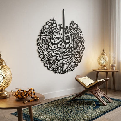 Surah Al Nas Islamic Metal Wall Art (Black) - Global Wall Art