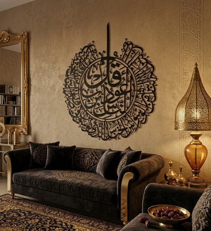 Surah Al Nas Islamic Metal Wall Art (Black) - Global Wall Art