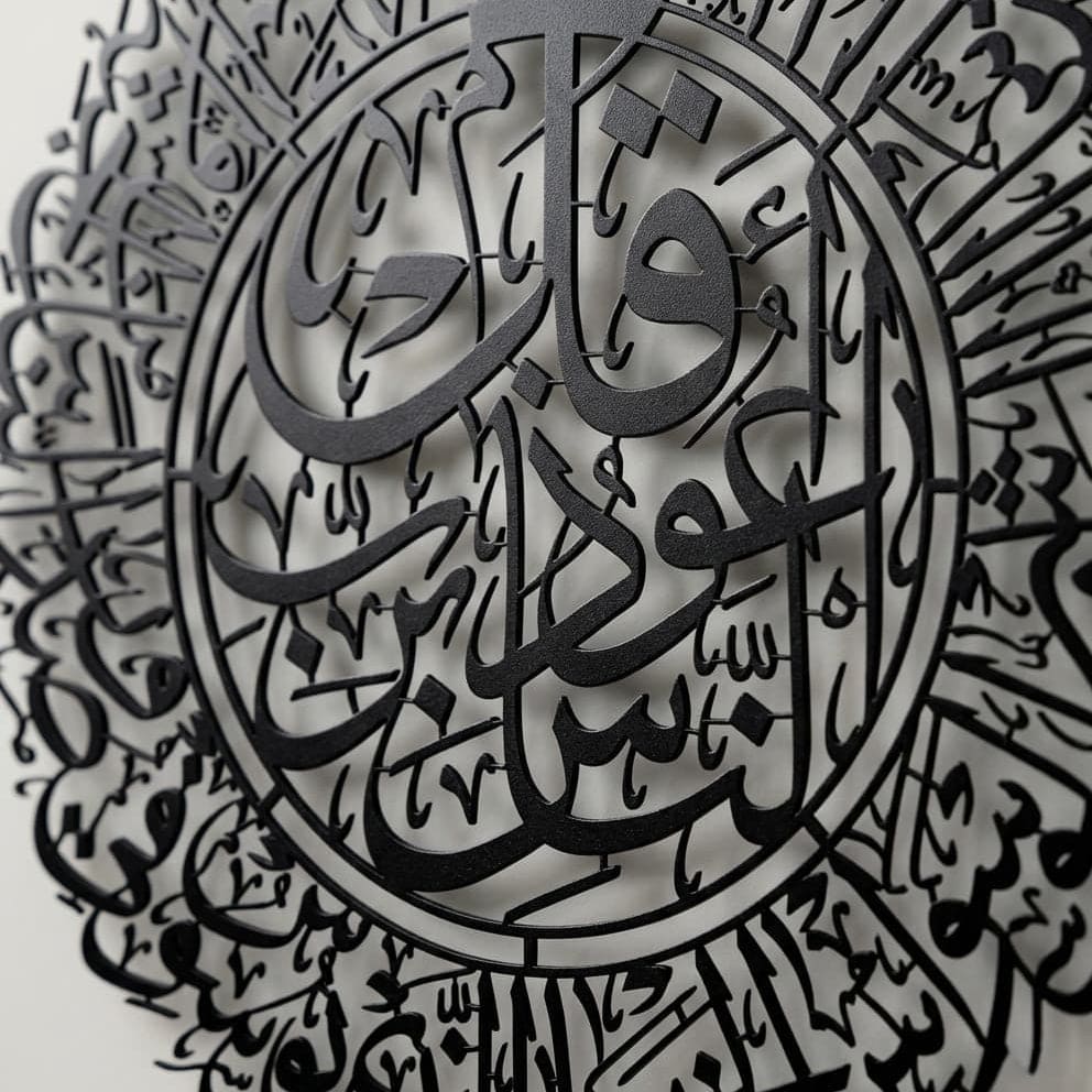 Surah Al Nas Islamic Metal Wall Art (Black) - Global Wall Art