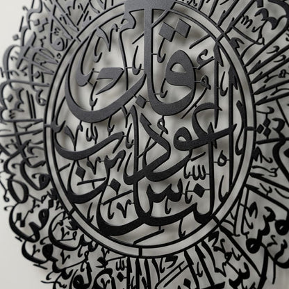 Surah Al Nas Islamic Metal Wall Art (Black) - Global Wall Art