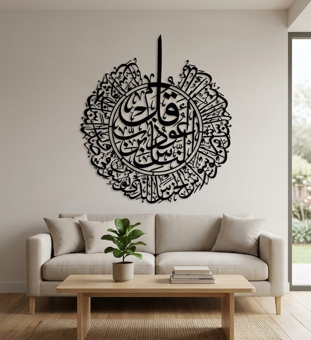 Surah Al Nas Islamic Metal Wall Art (Black) - Global Wall Art