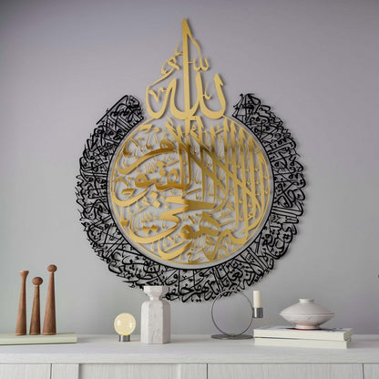 Ayatul Kursi Steel Metal Islamic Wall Art - Multicolor - Global Wall Art