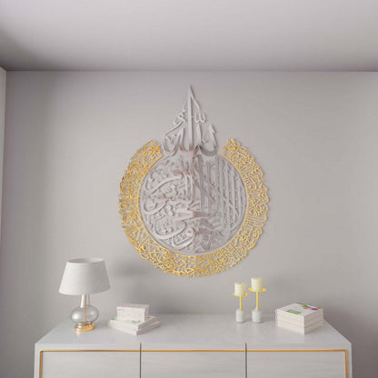 Ayatul Kursi Steel Metal Islamic Wall Art - Multicolor - Global Wall Art