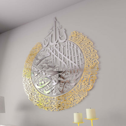 Ayatul Kursi Steel Metal Islamic Wall Art - Multicolor - Global Wall Art
